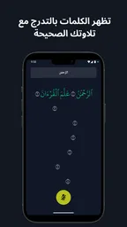 تسميع: حفظ القران 3