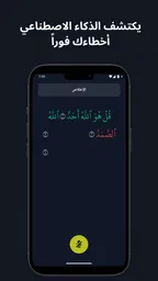 تسميع: حفظ القران 4