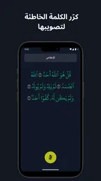 تسميع: حفظ القران 5
