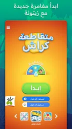 متقاطعة كراش: لعبة تسلية وتحدي 3