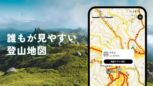 YAMAP / ヤマップ 登山地図アプリ 3