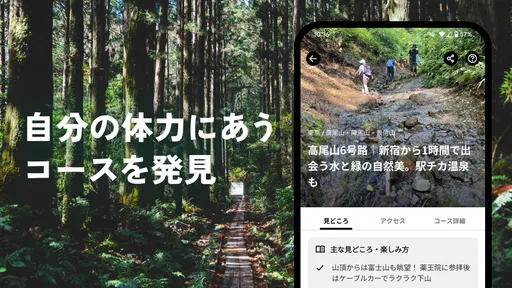 YAMAP / ヤマップ 登山地図アプリ 4