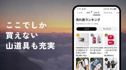 YAMAP / ヤマップ 登山地図アプリ 6