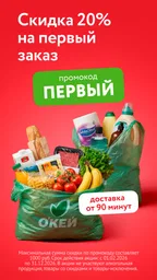 О'КЕЙ Гипермаркеты и доставка 1