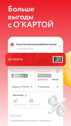 О'КЕЙ Гипермаркеты и доставка 2